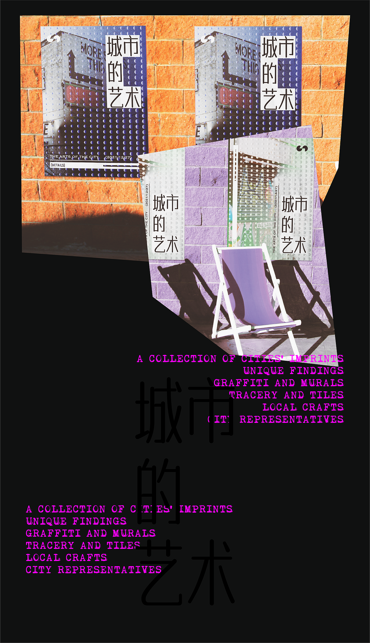 Event - 城市的艺术 - Concept Project（图ZMjc4Nzk0ODE2） - 其他平面 - 站酷设计师jesuis_giselle原创素材 - 站酷ZCOOL