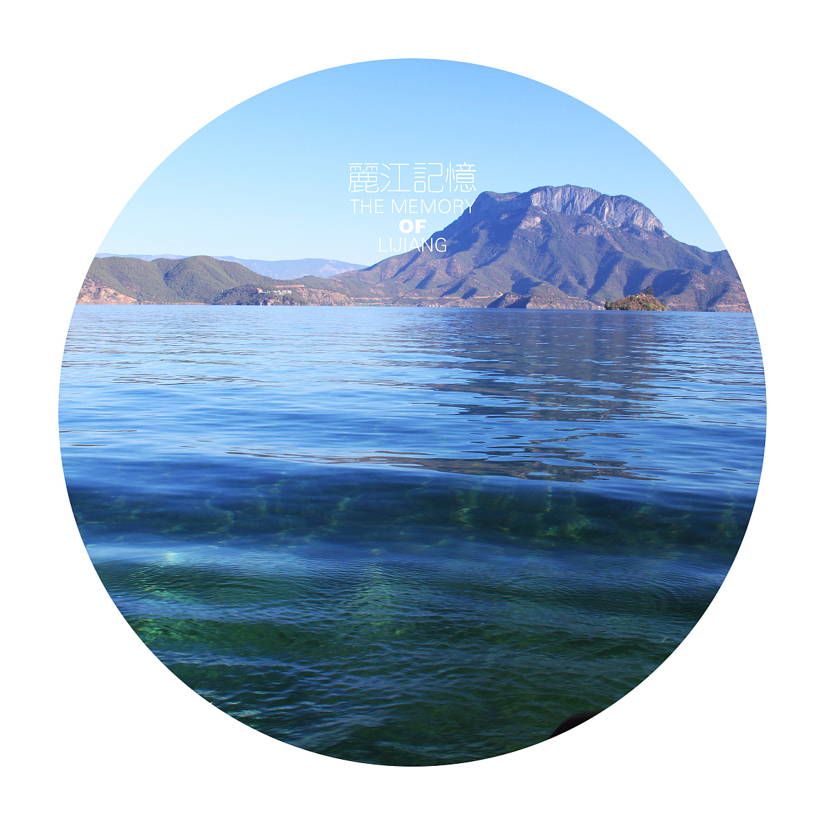 丽江记忆（图ZOTQxODc4OA==） - 风光摄影 - 站酷设计师yuangaa原创素材 - 站酷ZCOOL