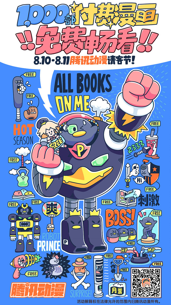 邀你好看!|平面|海报|企鹅娘_原创作品-站酷zcool