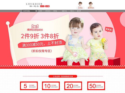 璐迪尔童装PC无线首页设计-170618