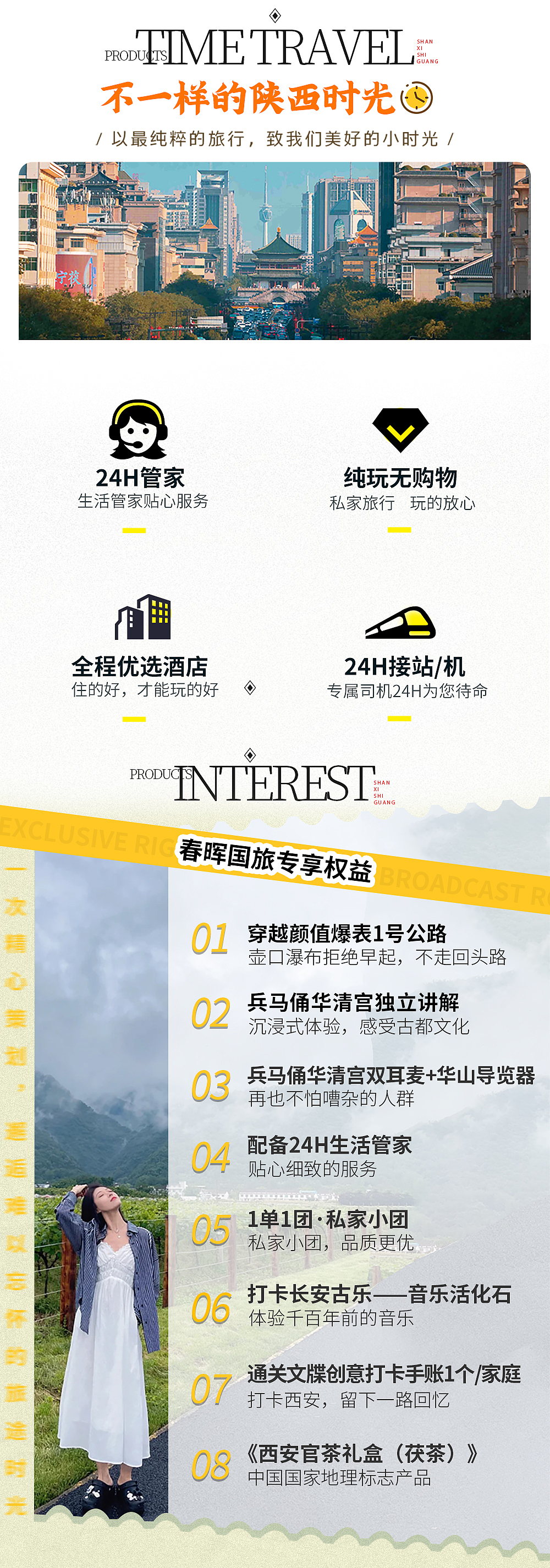 【携程西安旅游详情页】——向往的秦旅