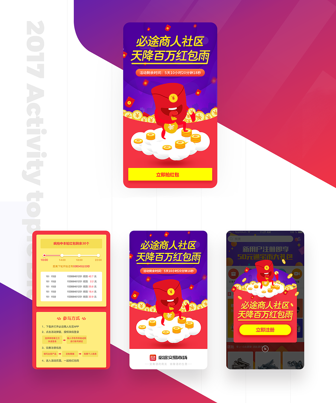 活动运营专题作品合集（图ZMTI0Mzc2ODc2） - 运营设计 - 站酷设计师土豆君_原创素材 - 站酷ZCOOL