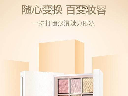 18年美妆-眼影