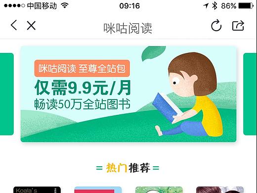 咪咕阅读（个人主页-ZMzU2OTI2MDQ=） - APP界面 - 站酷设计师萌萌哒吃瓜群众原创素材 - 站酷ZCOOL