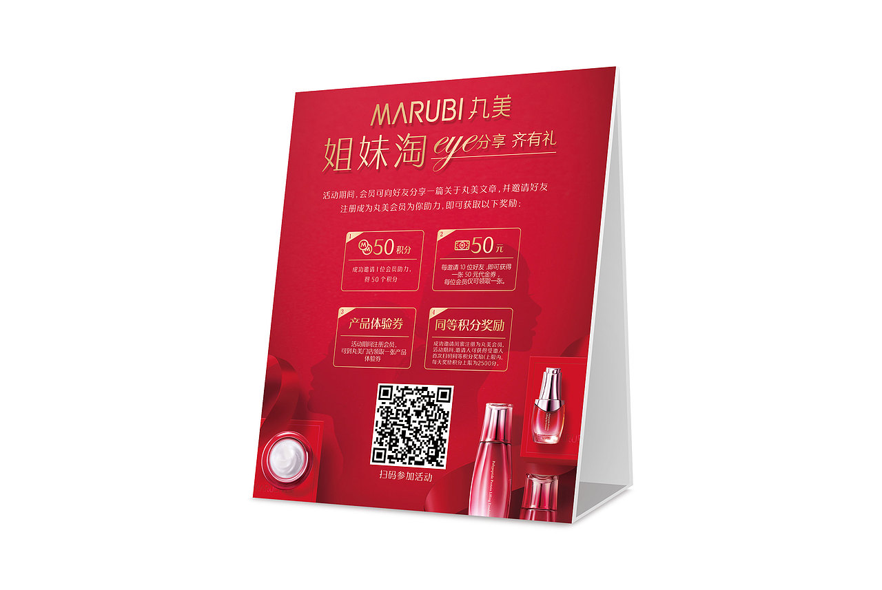 丸美品牌 线下活动店包物料（图ZMTA5OTE4ODk2） - 宣传物料 - 站酷设计师虎小鲷原创素材 - 站酷ZCOOL
