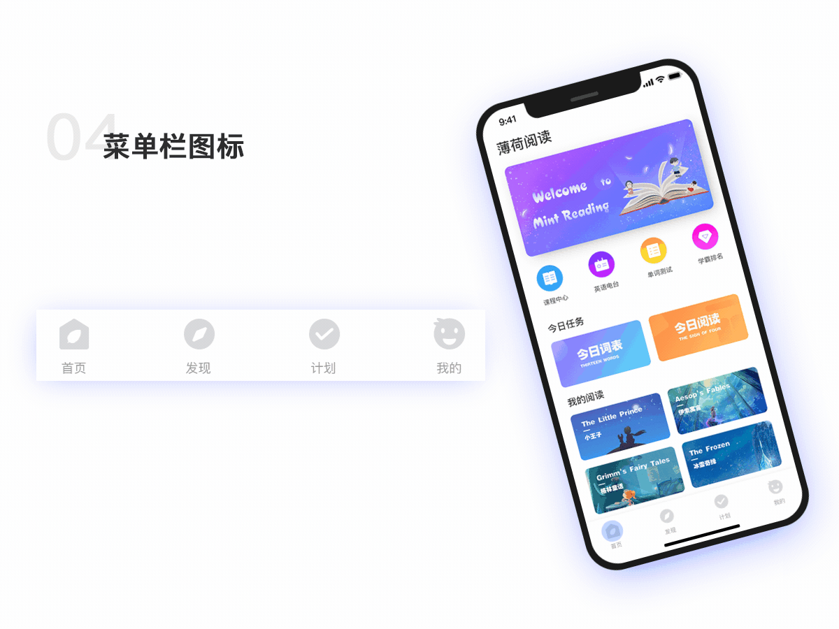 薄荷阅读2.0
