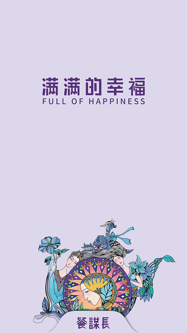 芋妍烧仙草广告语:满满的幸福
芋妍烧仙草,始终坚持以高标准、高要求,用心出品每一杯优质烧仙草。并用十种好料,填满每一杯,展现芋妍最大的诚意。多年坚持,好料始终足够,希望这杯芋妍烧仙草,能带给你美味口感的同时,能够成为一个情感的链接点,输送满满的幸福体验。