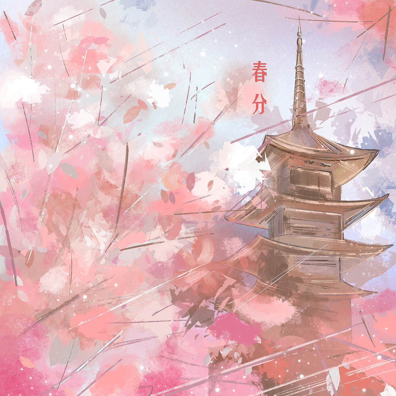 插画 二十四节气 手绘 板绘 春夏秋冬