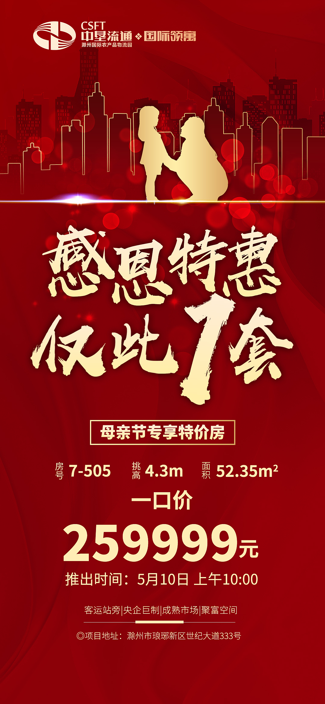 节气飞机稿