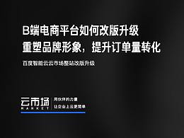 B端产品学习
