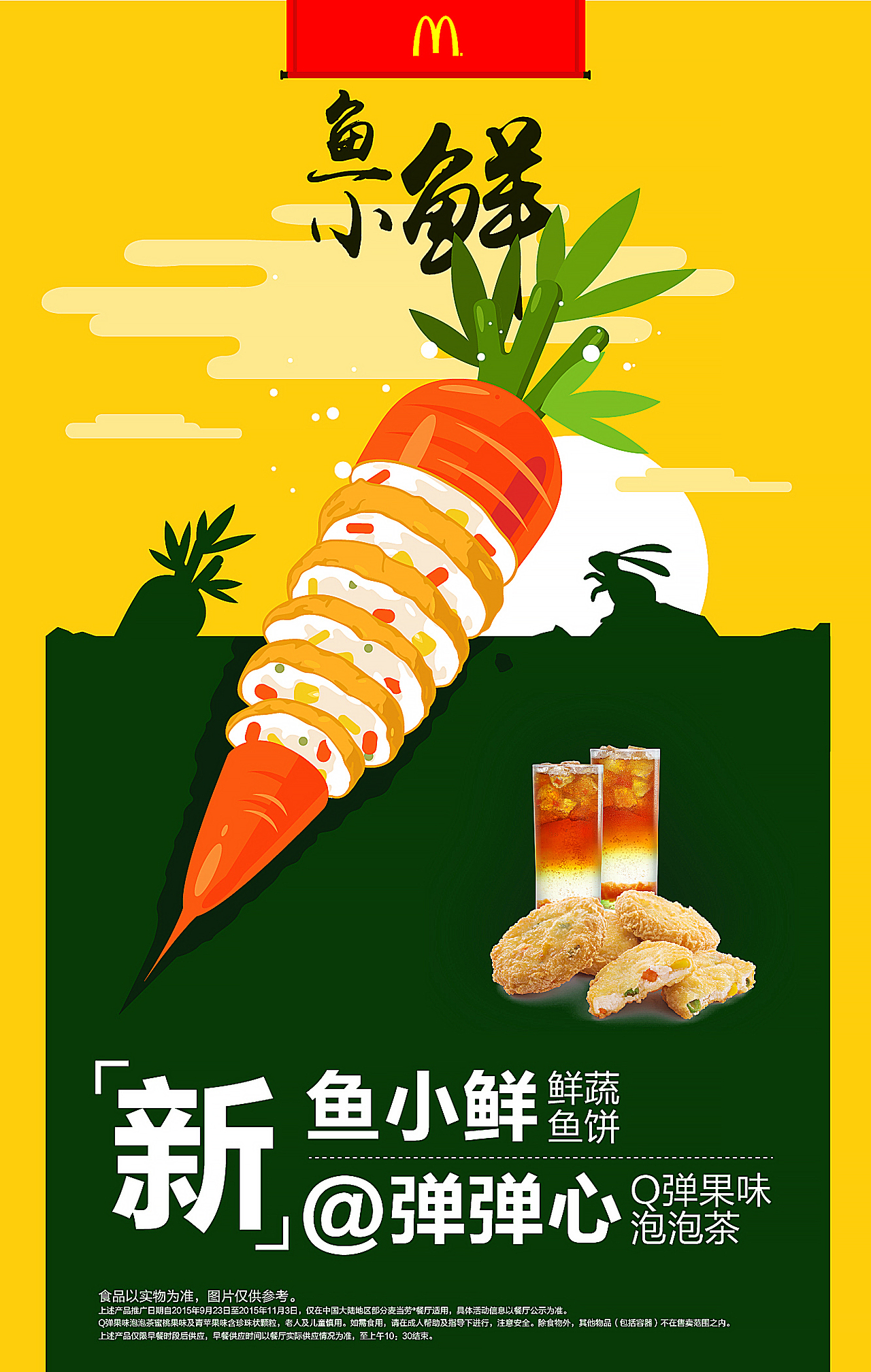 15年－麦当劳鱼小鲜海报（图ZNTgzOTc2MDg=） - 海报 - 站酷设计师DomoZ原创素材 - 站酷ZCOOL