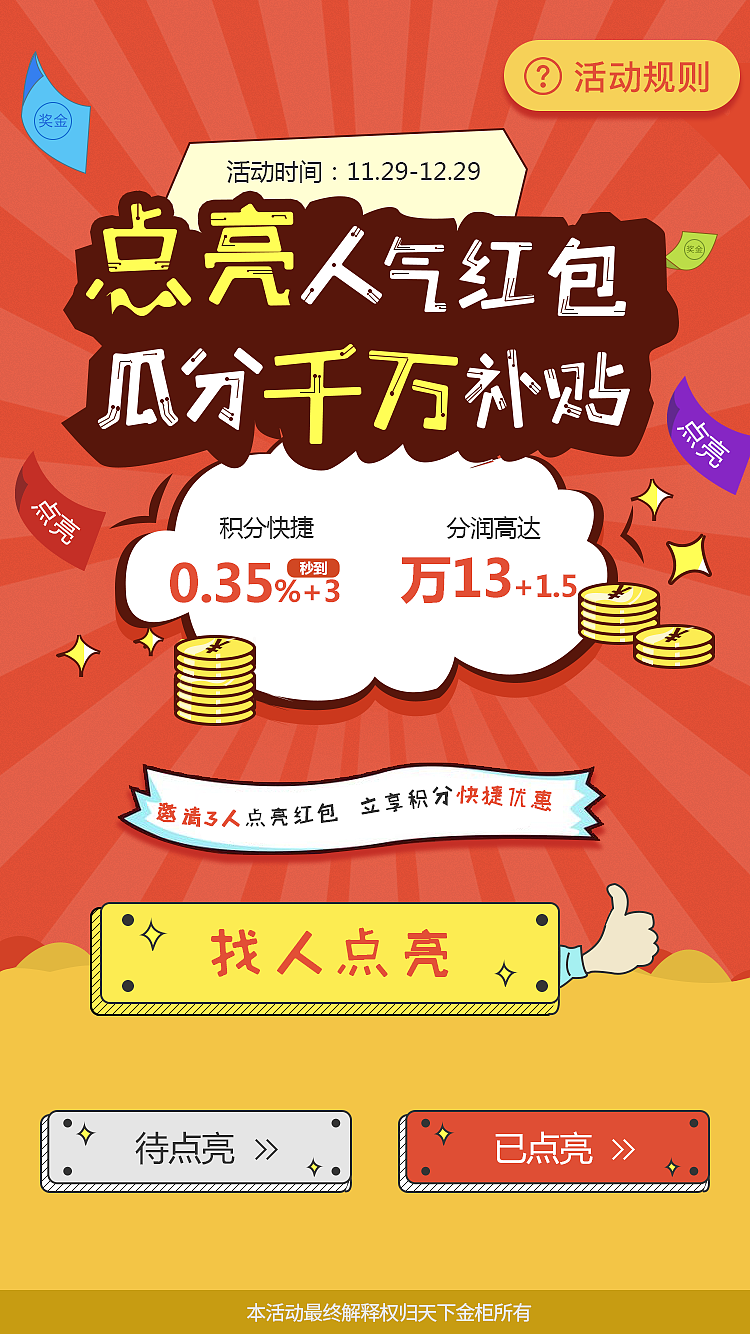 点亮人气红包（图ZMTEyODUwOTQ4） - APP界面 - 站酷设计师green329原创素材 - 站酷ZCOOL