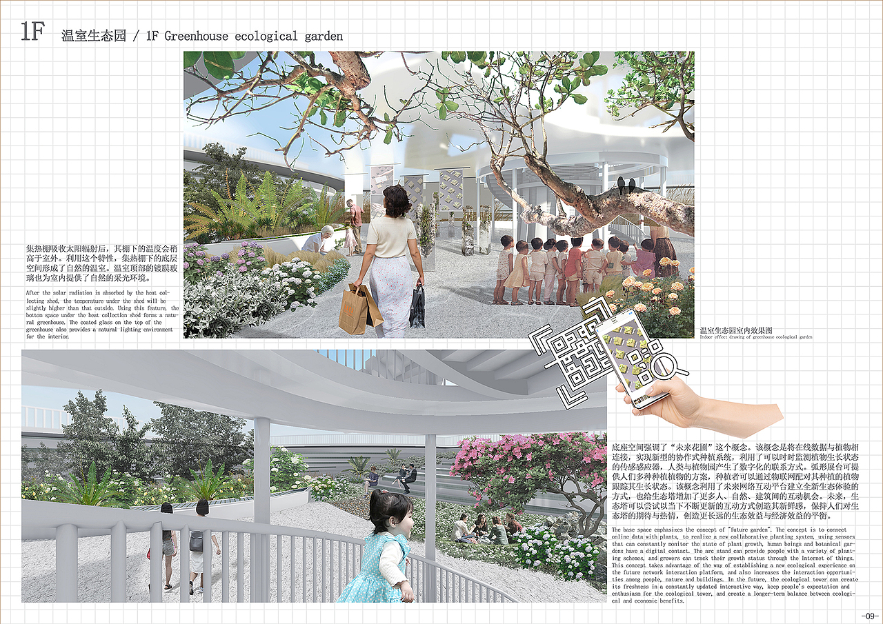 深呼吸——城市空气净化生态塔设计（图ZMjgyNDc0MjAw） - 其他空间 - 站酷设计师米兰展原创素材 - 站酷ZCOOL