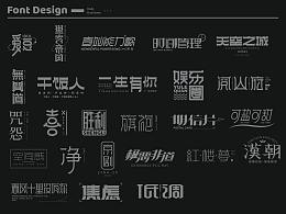 字体