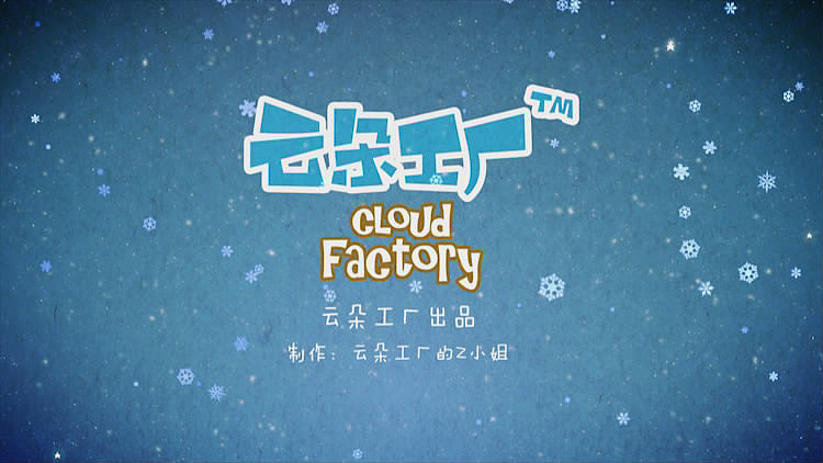 云朵工厂-圣诞"101号帽子"