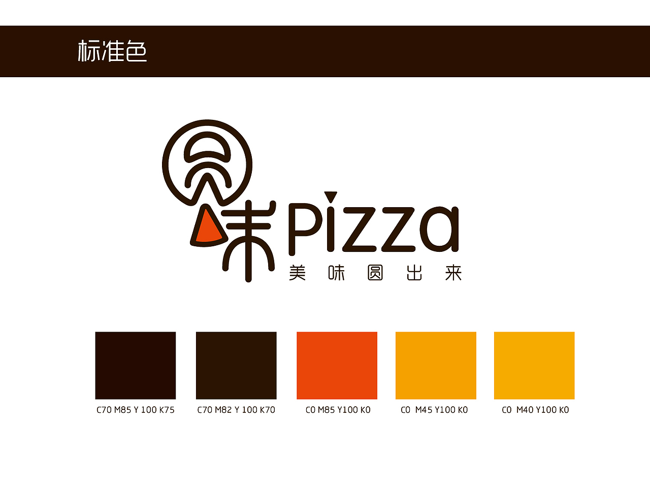 圆味披萨~（图ZNjY4NTcyOTI=） - 品牌 - 站酷设计师小妖其其原创素材 - 站酷ZCOOL