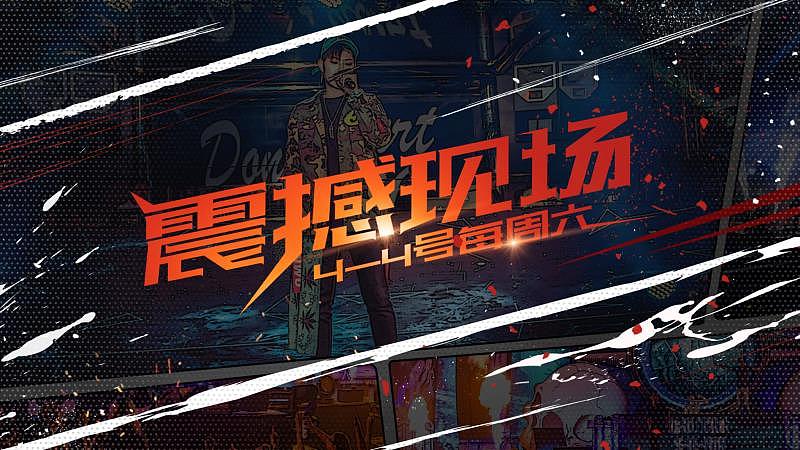 中国有嘻哈（图ZMTI2MjMxNTA0） - 其他平面 - 站酷设计师桃夭浅醉ing原创素材 - 站酷ZCOOL