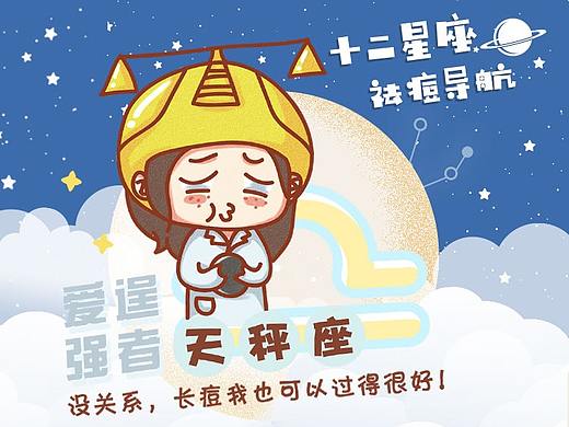 星座VS痘痘（个人主页-ZMzA5NDQ2MTI=） - 图案 - 站酷设计师呼叫鱼头原创素材 - 站酷ZCOOL