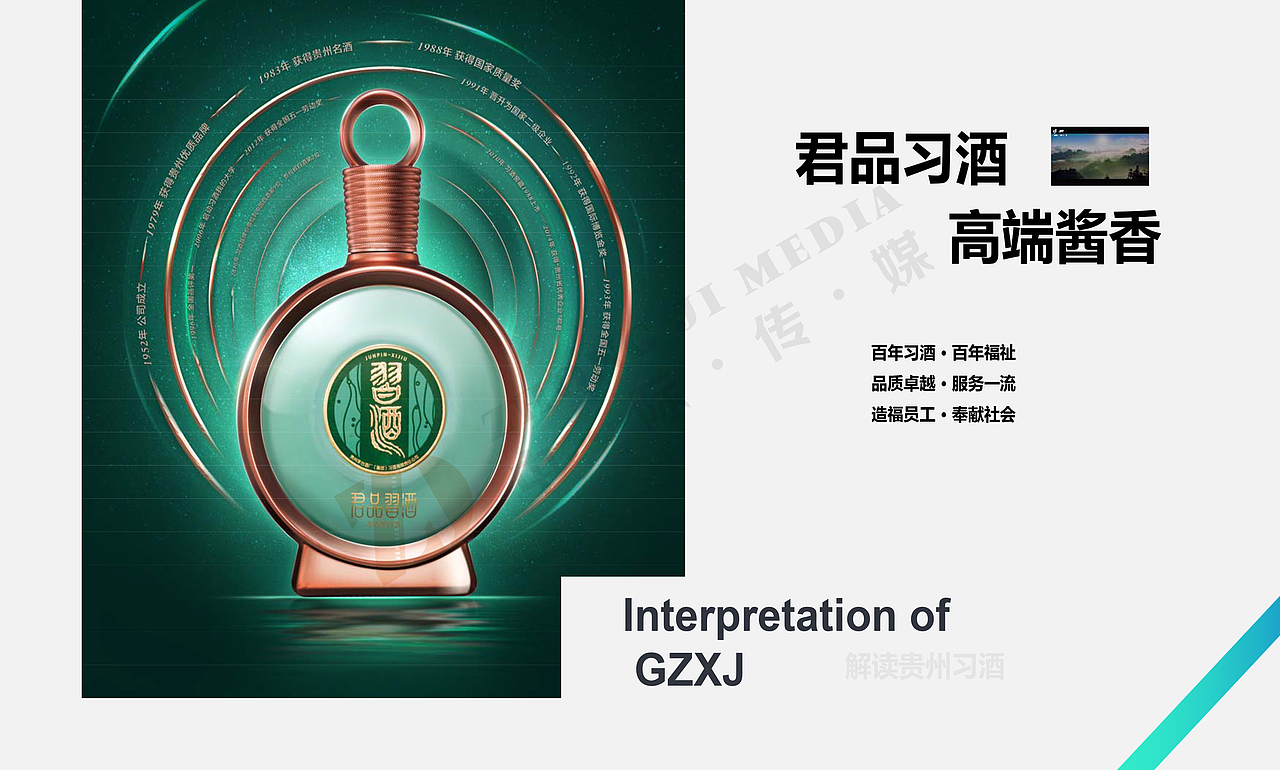 贵州习酒体验馆设计-中际传媒