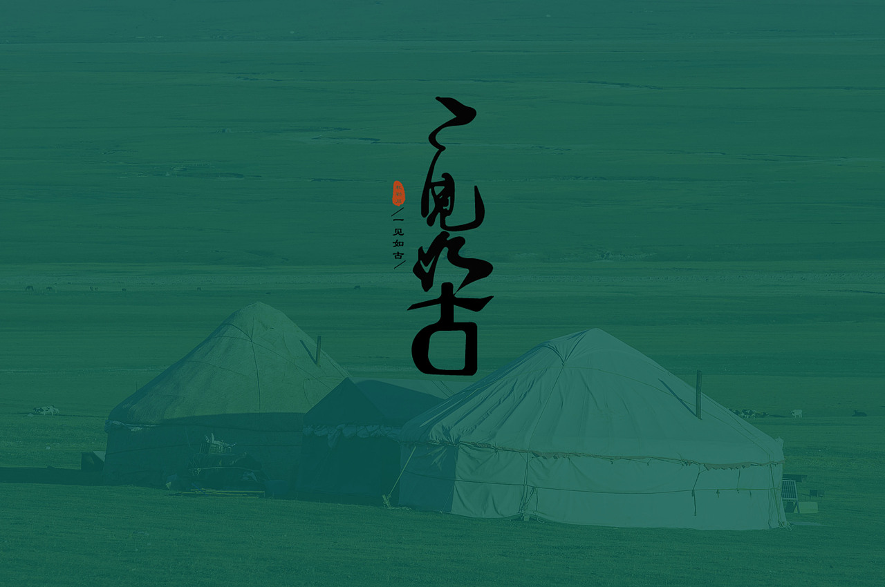 一见如古（图ZMjQyMzMwNDM2） - 首饰设计 - 站酷设计师四面体设计工作室原创素材 - 站酷ZCOOL