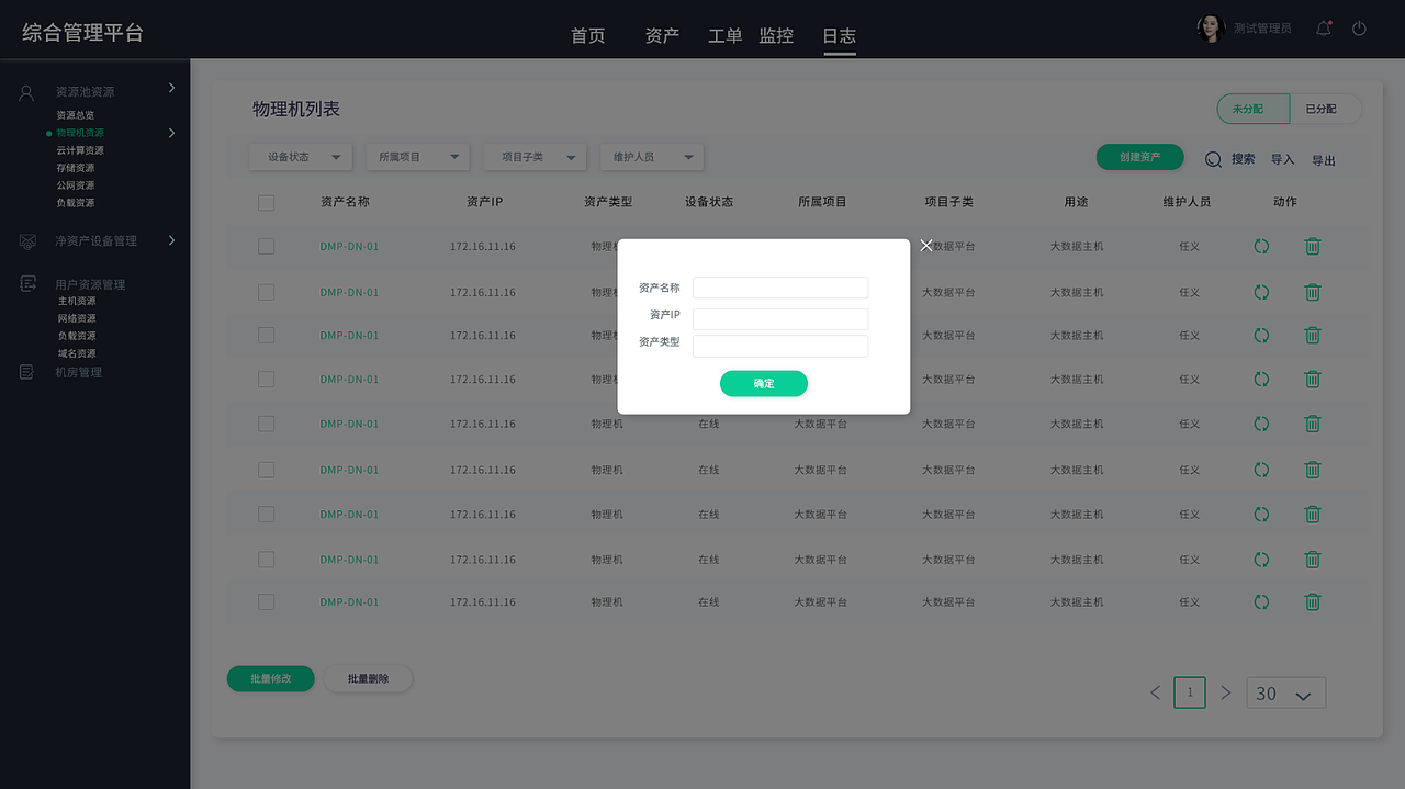 自动化运维（图ZMjUwNzE0MDgw） - 软件界面 - 站酷设计师tonghaijiao原创素材 - 站酷ZCOOL