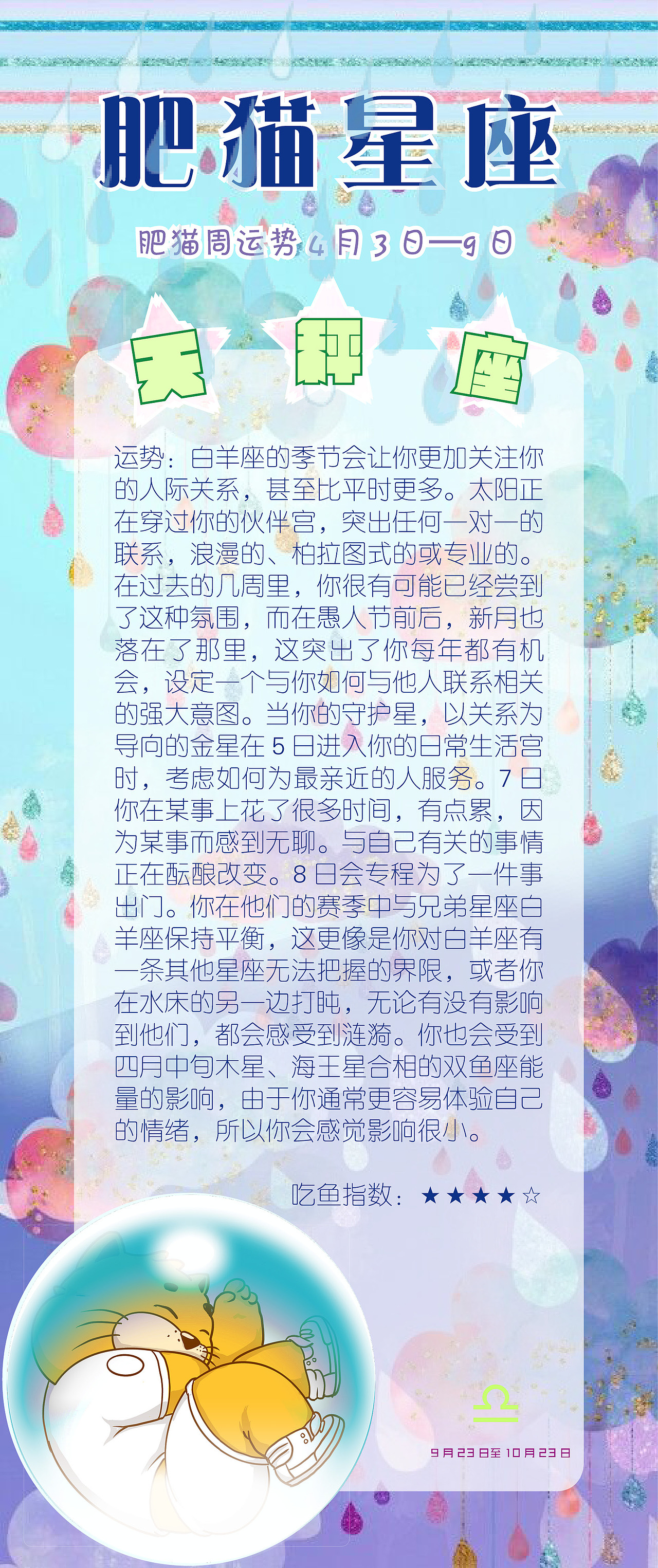 肥猫星座运势2022年4月3日-9日