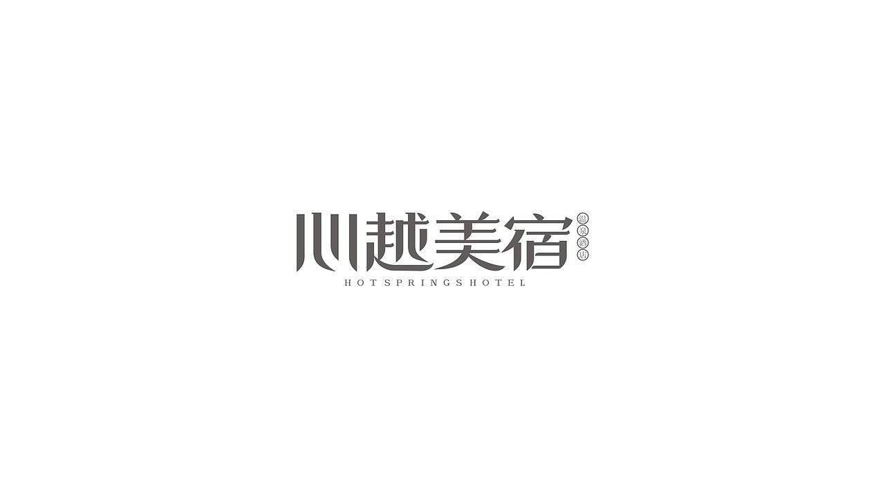 字体设计（第7弹）