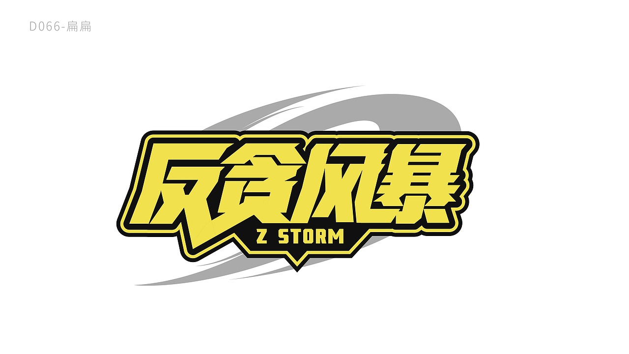 字体设计直播课，学员作业又一波