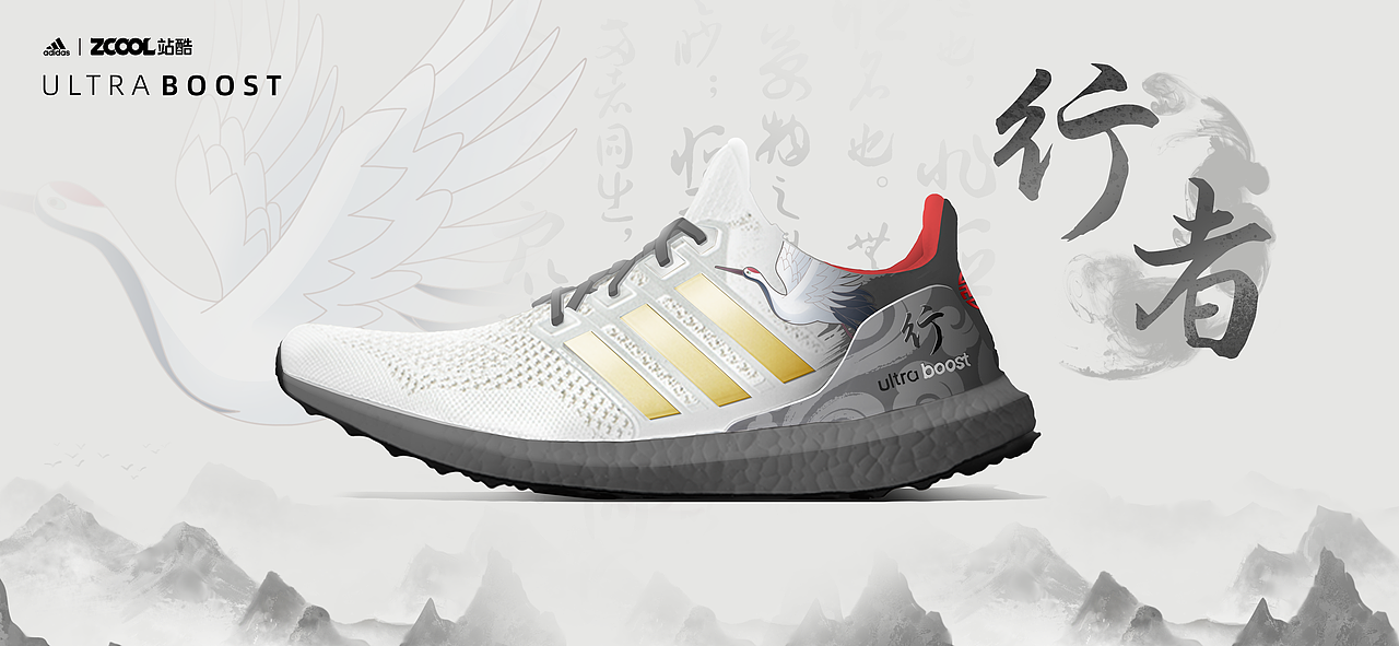 「行遍山川，化身行者」-adidasUltraBOOST·白鹤行者（图ZMjgxOTc5MzY0） - 字体/字形 - 站酷设计师AKIRA_Deng原创素材 - 站酷ZCOOL