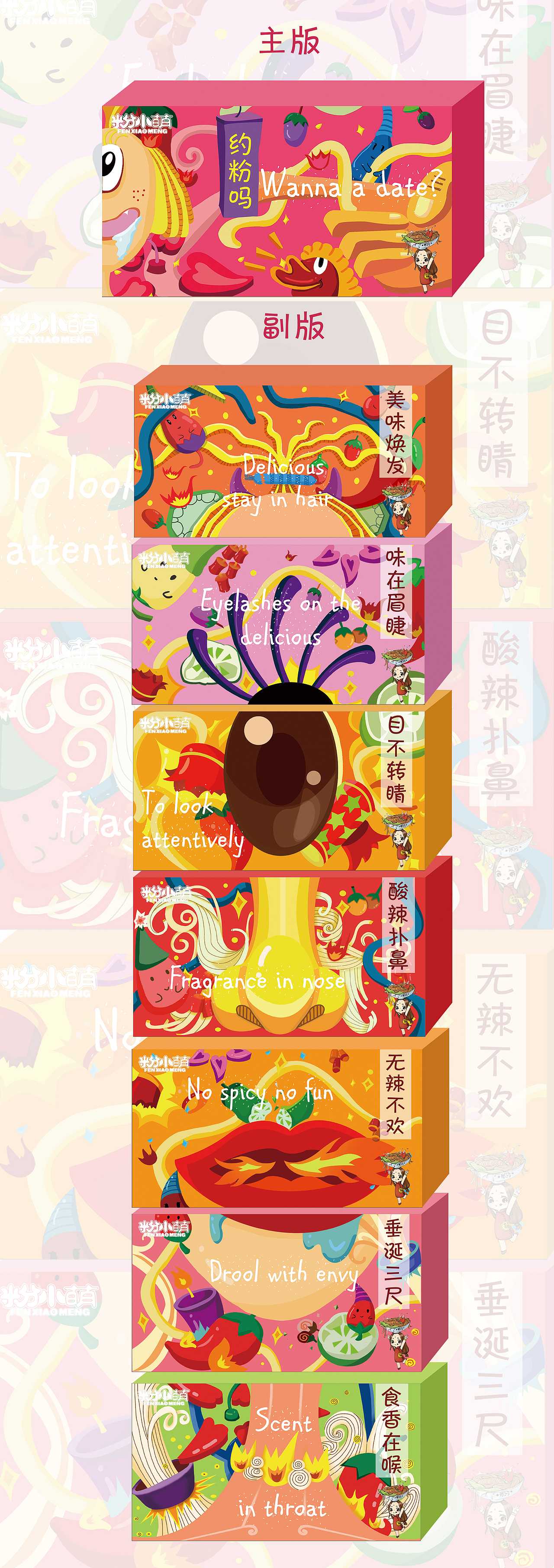 粉小萌酸辣粉---悦动感官（图ZODEyMDk2NTY=） - 包装 - 站酷设计师甜逗candy原创素材 - 站酷ZCOOL