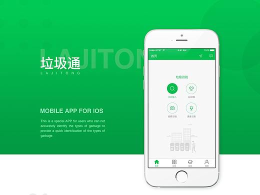 垃圾分类-垃圾通（个人主页-ZNDIwNzk0OTI=） - APP界面 - 站酷设计师真的想不起来原创素材 - 站酷ZCOOL