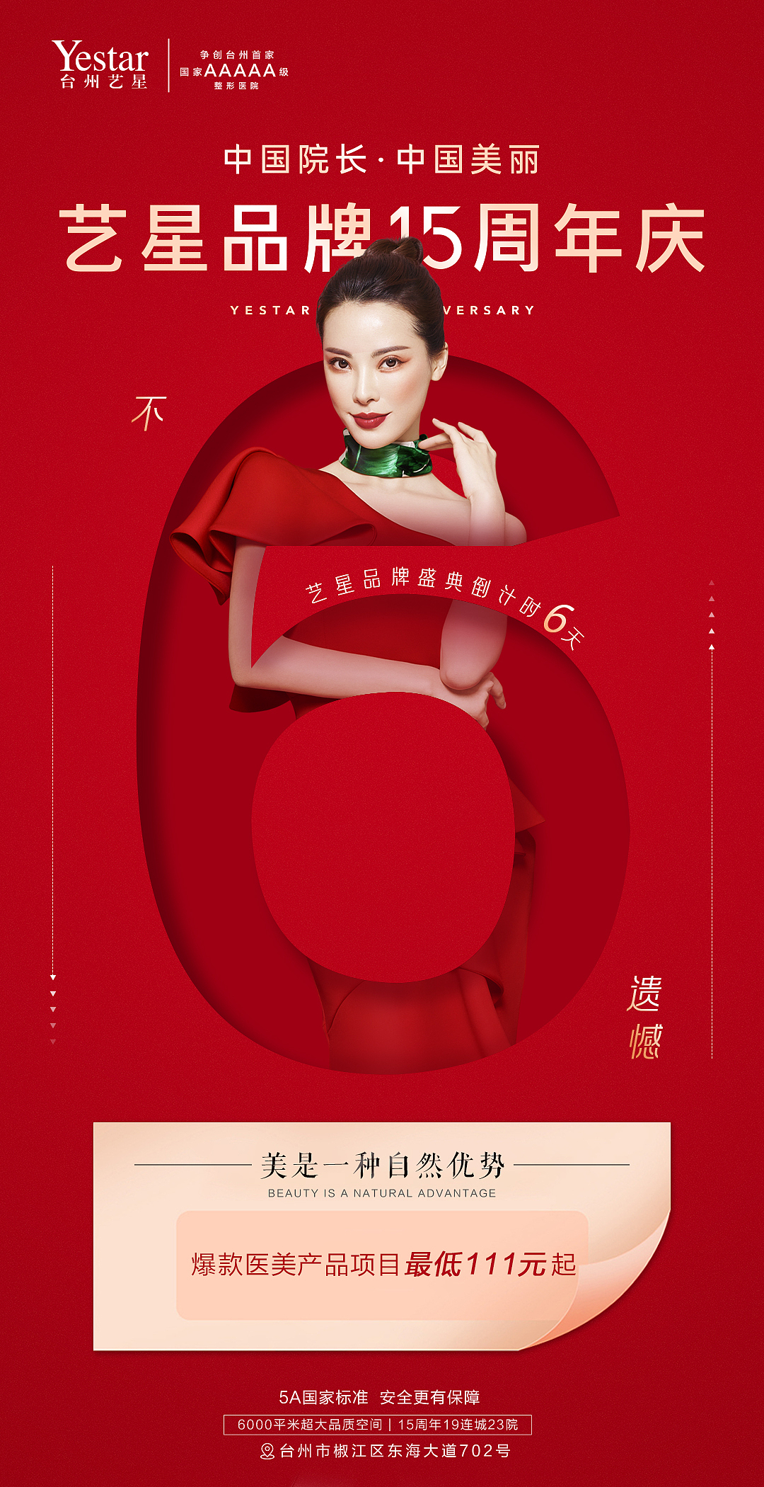 艺星品牌15周年倒计时朋友圈海报（图ZMjI0NTkwMzA4） - 海报 - 站酷设计师会跳舞的鲶鱼原创素材 - 站酷ZCOOL