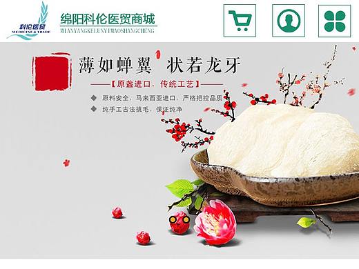 绵阳科伦网上商城首页