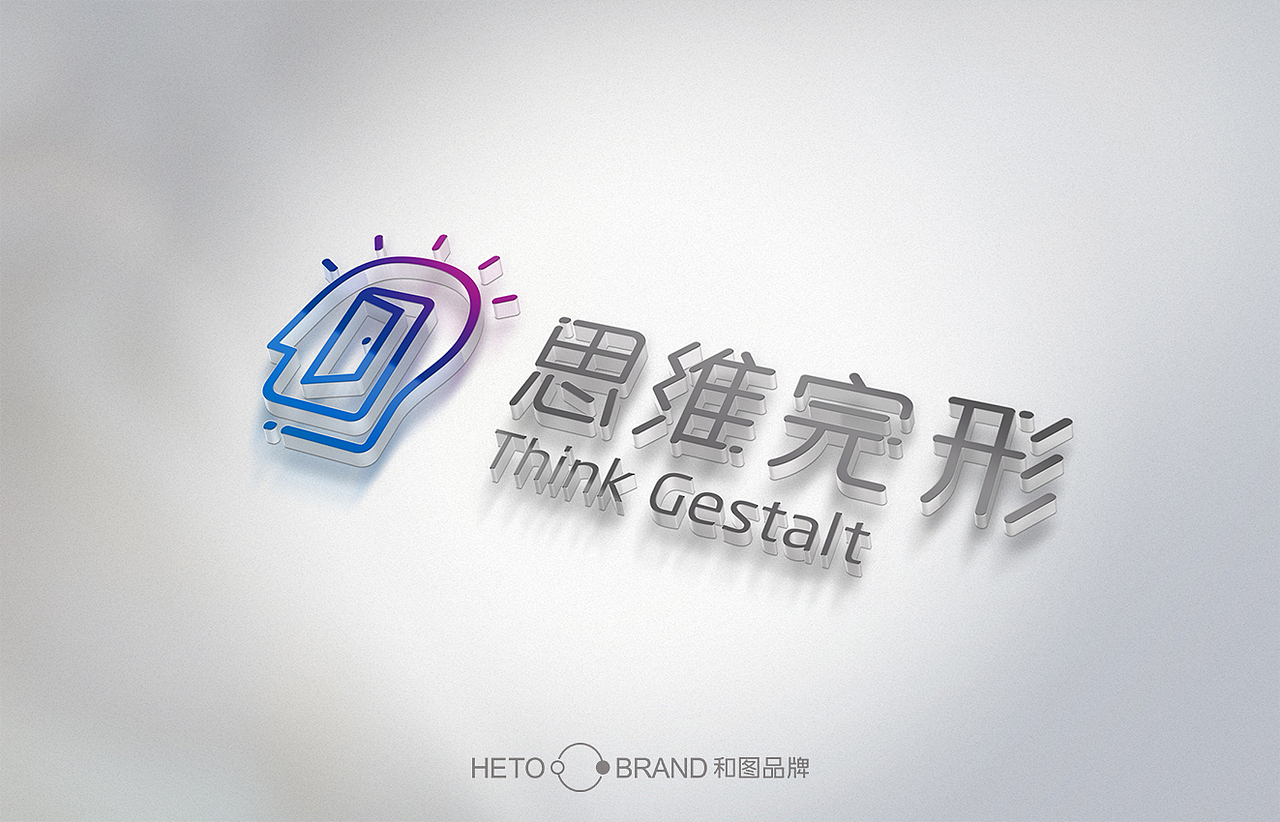 北京思维完形教育品牌形象设计（图ZOTQ3OTgxMjg=） - 品牌 - 站酷设计师深圳和图品牌设计原创素材 - 站酷ZCOOL