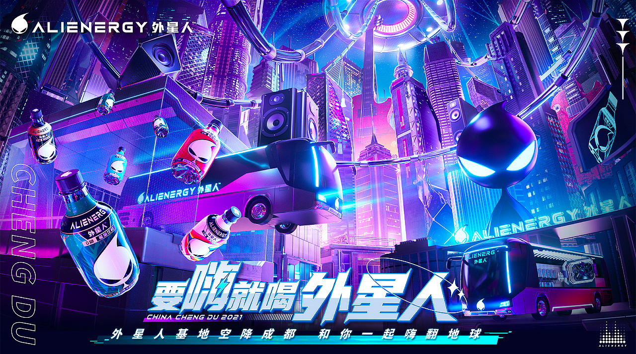 能量饮料·要嗨就喝外星人 活动全案（图ZMjc4OTMwODM2） - 海报 - 站酷设计师FULLMOONWORKS原创素材 - 站酷ZCOOL