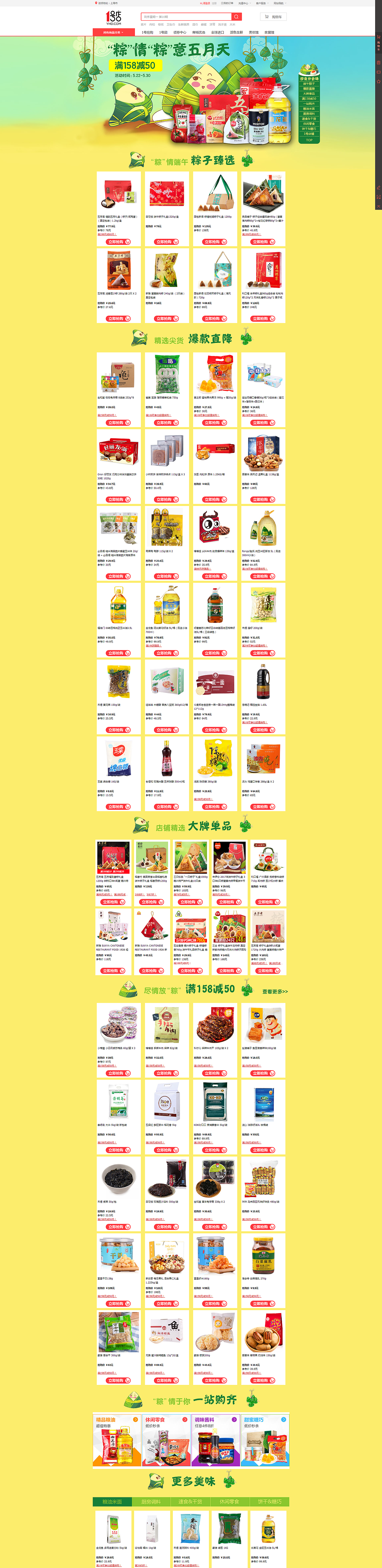 粽情粽意五月天