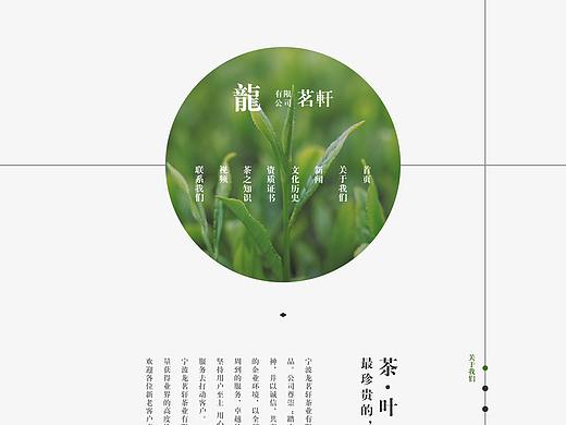 龙茗轩茶叶公司页面