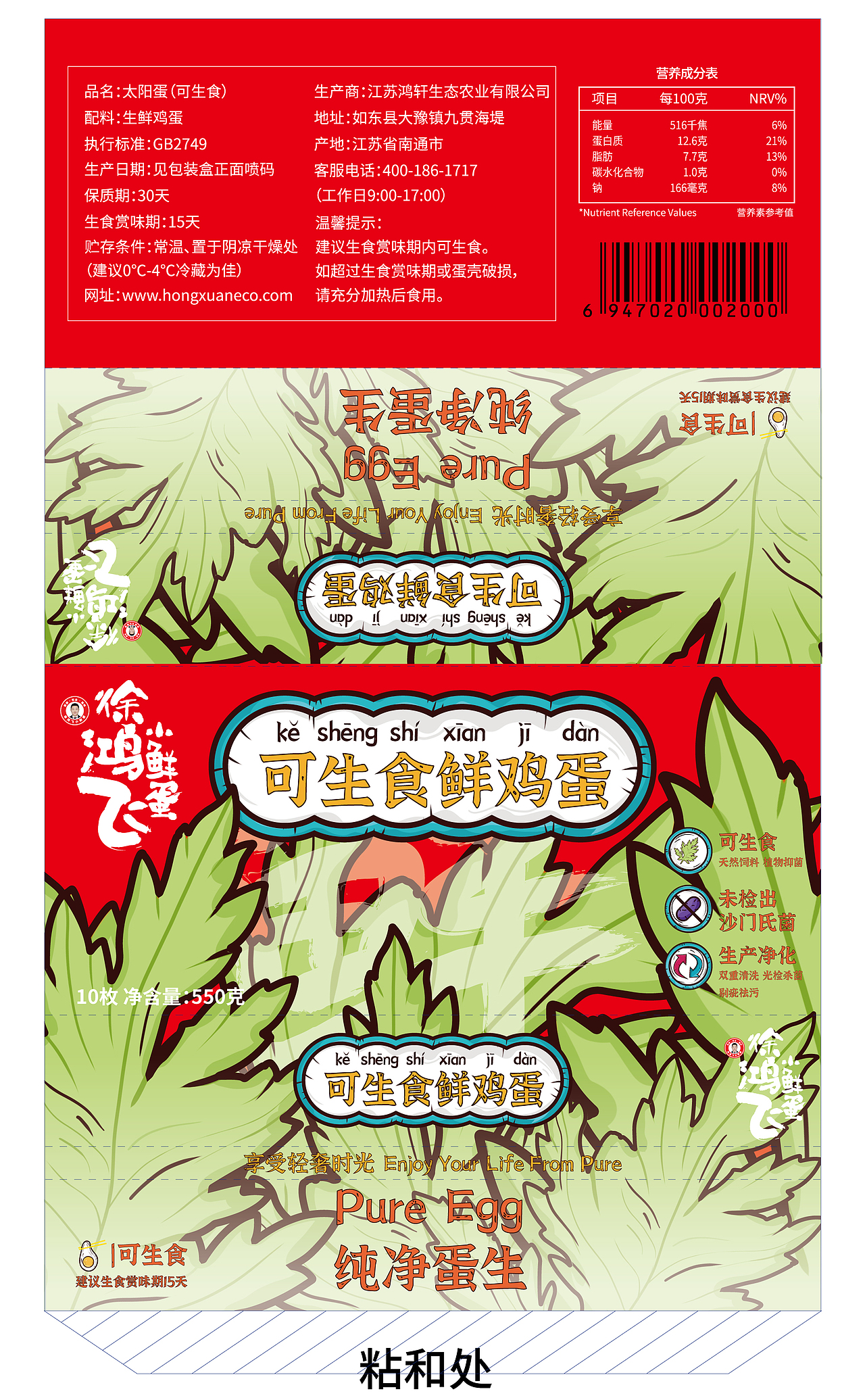 国潮包装（图ZMjI3OTA0ODA0） - 包装 - 站酷设计师固态蜗牛原创素材 - 站酷ZCOOL