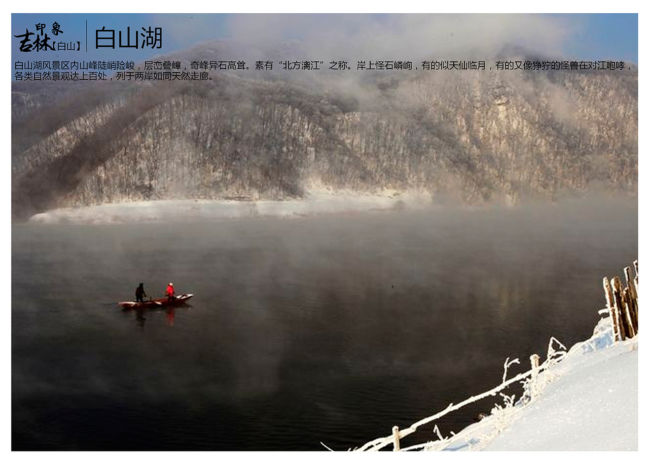 白山湖风景区内山峰陡峭险峻,层峦叠嶂,奇峰异石高耸。素有“北方漓江”之称。岸上怪石嶙峋,有的似天仙临月,有的又像狰狞的怪兽在对江咆哮,各类自然景观达上百处,列于两岸如同天然走廊。