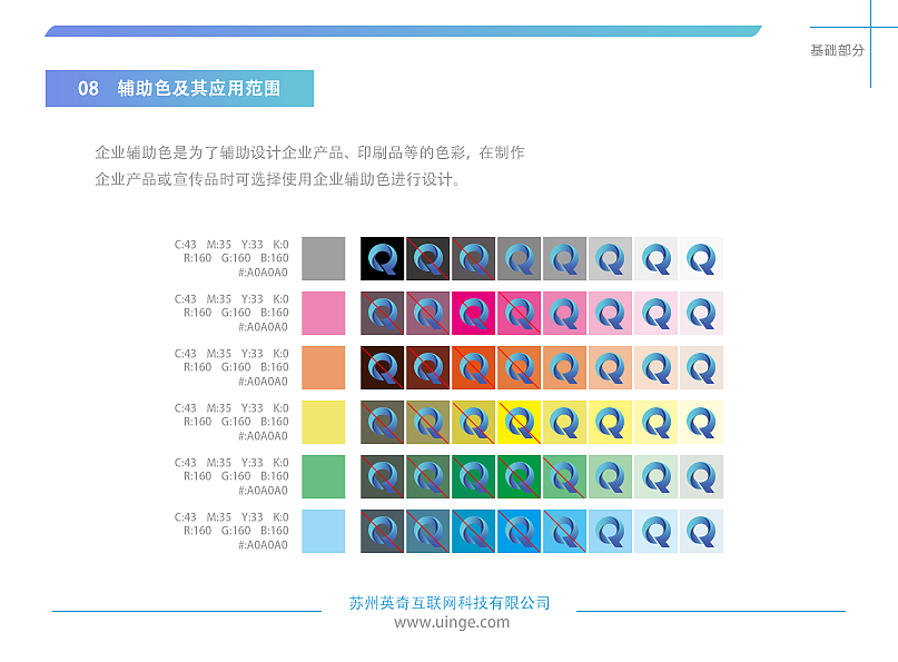 为之前的公司做的一套视觉识别手册，企业VI（图ZMTIzNzczMDQw） - Logo - 站酷设计师喜之郎小朋友原创素材 - 站酷ZCOOL