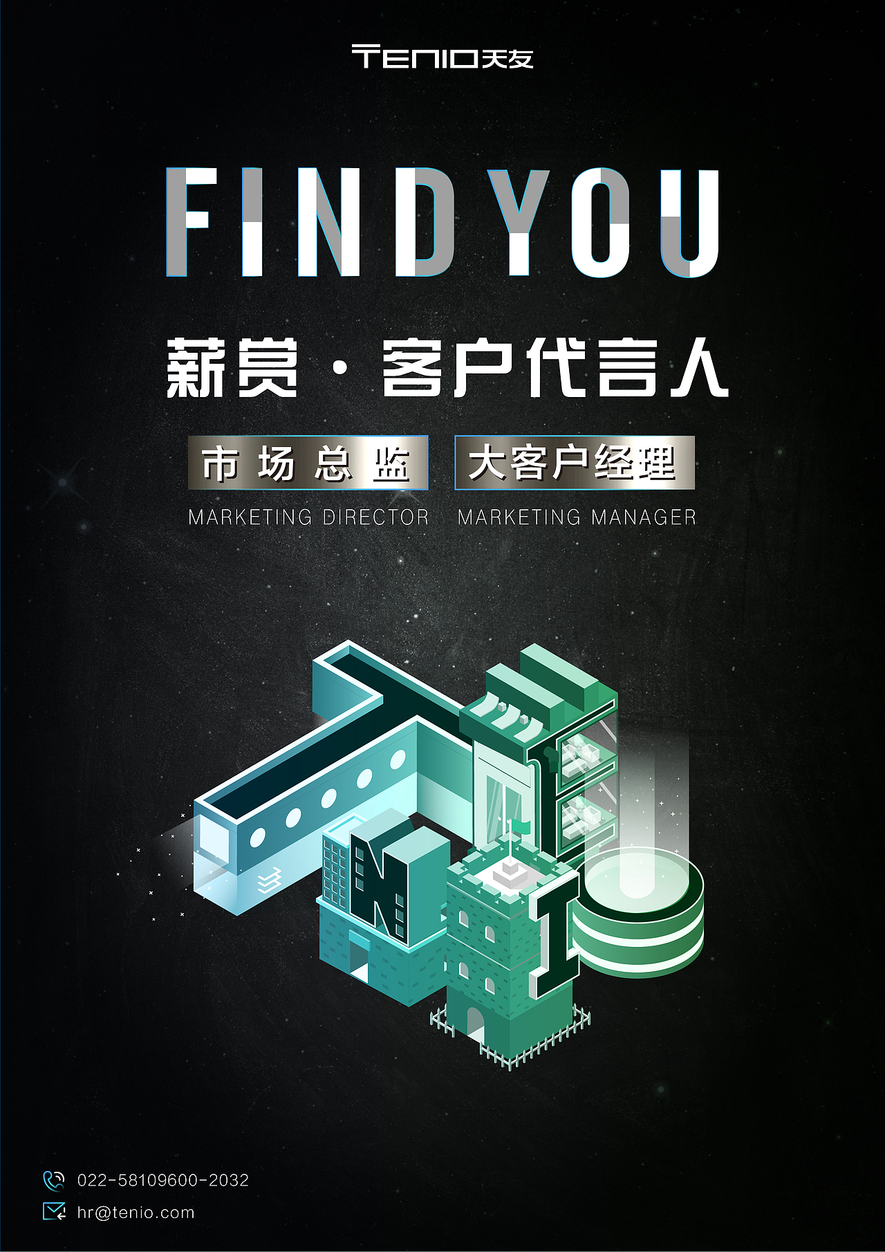 建筑设计企业社会招聘2.5D创意海报
