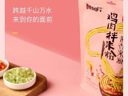 鸡肉拌米粉详情页设计