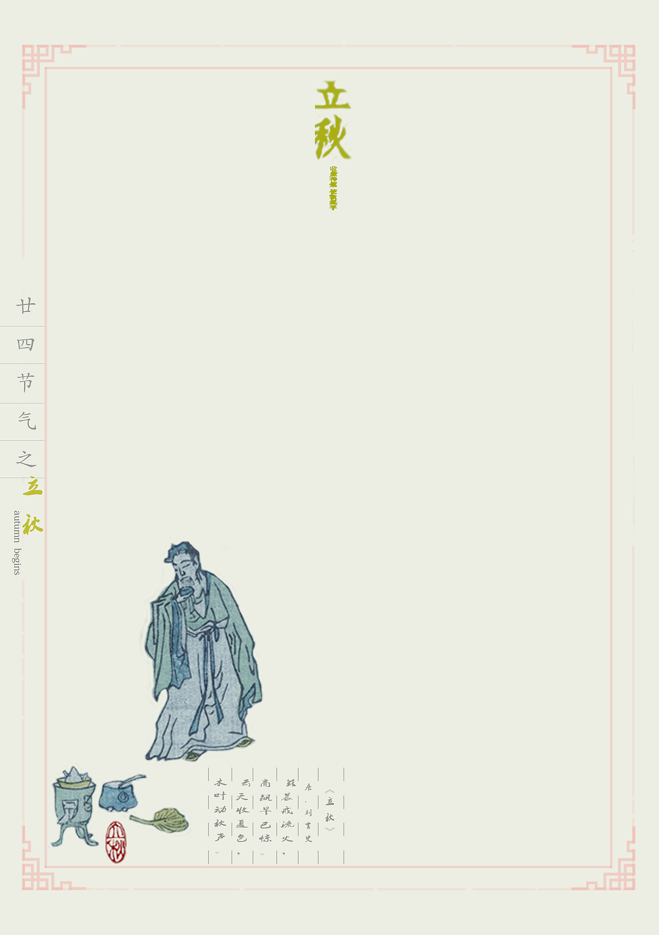 二十四节气笔记本（图ZNjE2NTg0NDQ=） - 生活用品 - 站酷设计师王思思sky原创素材 - 站酷ZCOOL