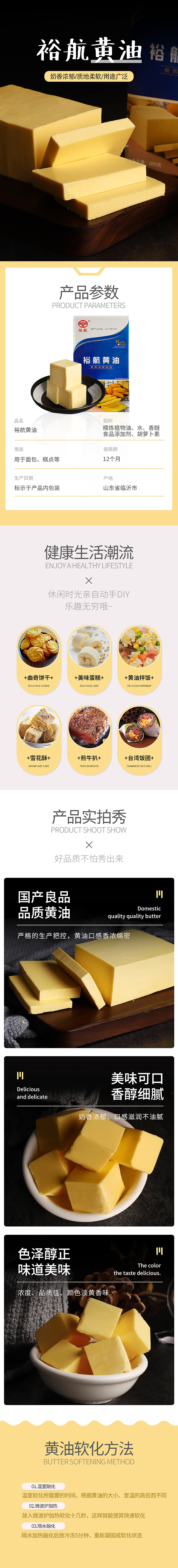 食品详情页制作