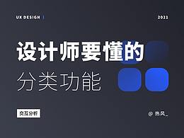 设计