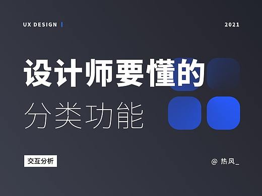 设计师要懂的分类功能