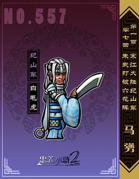 【忠义水浒2】淮西篇（五）纪山军（图ZNjYzMjQ4OTI=） - 概念设定 - 站酷设计师我叫于文龙原创素材 - 站酷ZCOOL