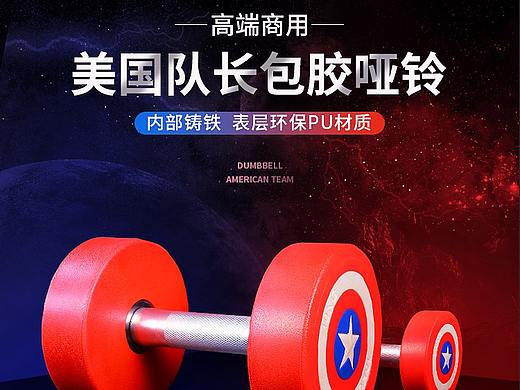 美队哑铃详情页