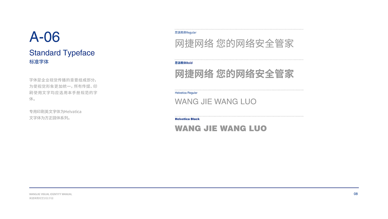 网捷网络 | 品牌设计提案及手册