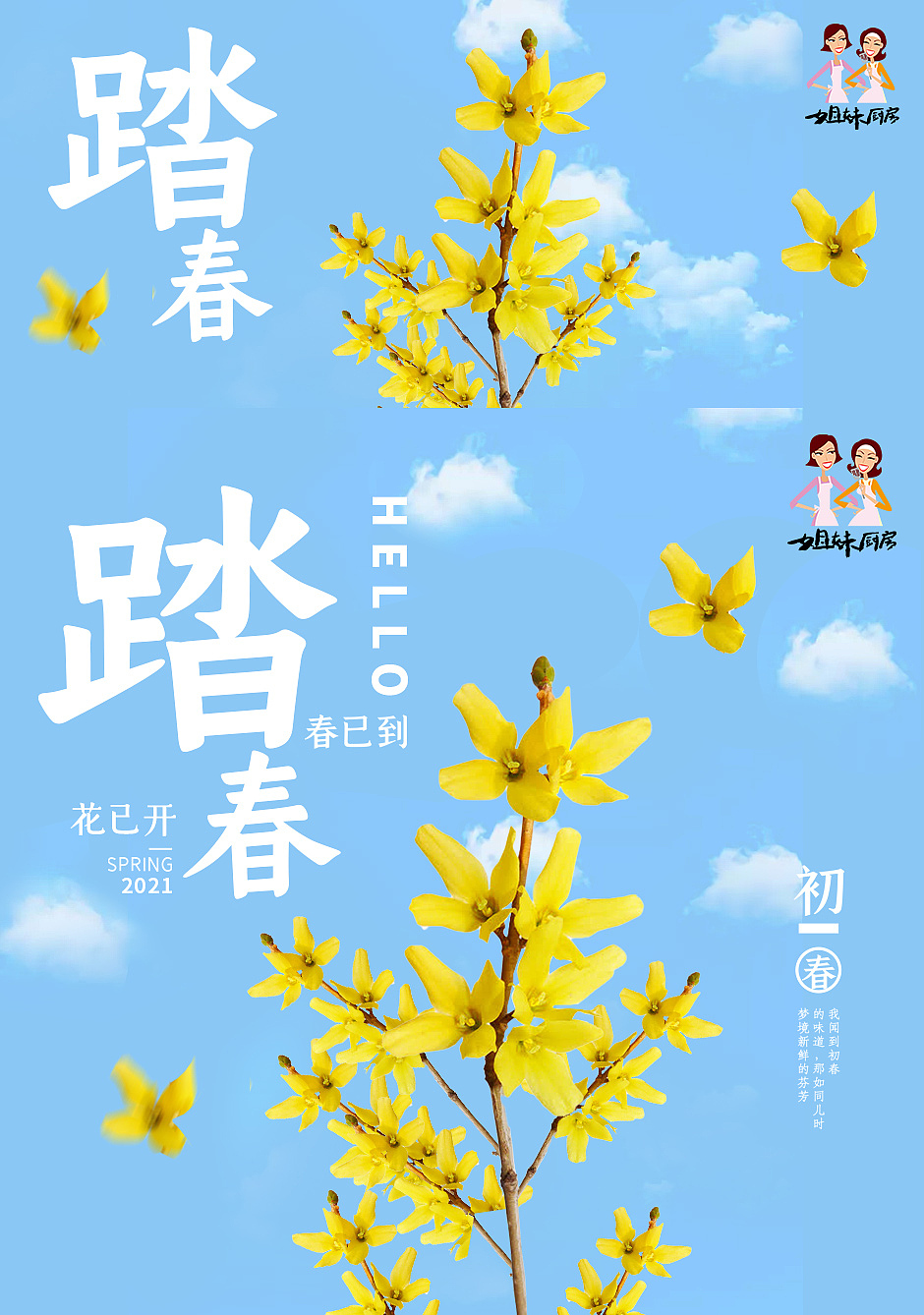 美食节气海报/直播宣传